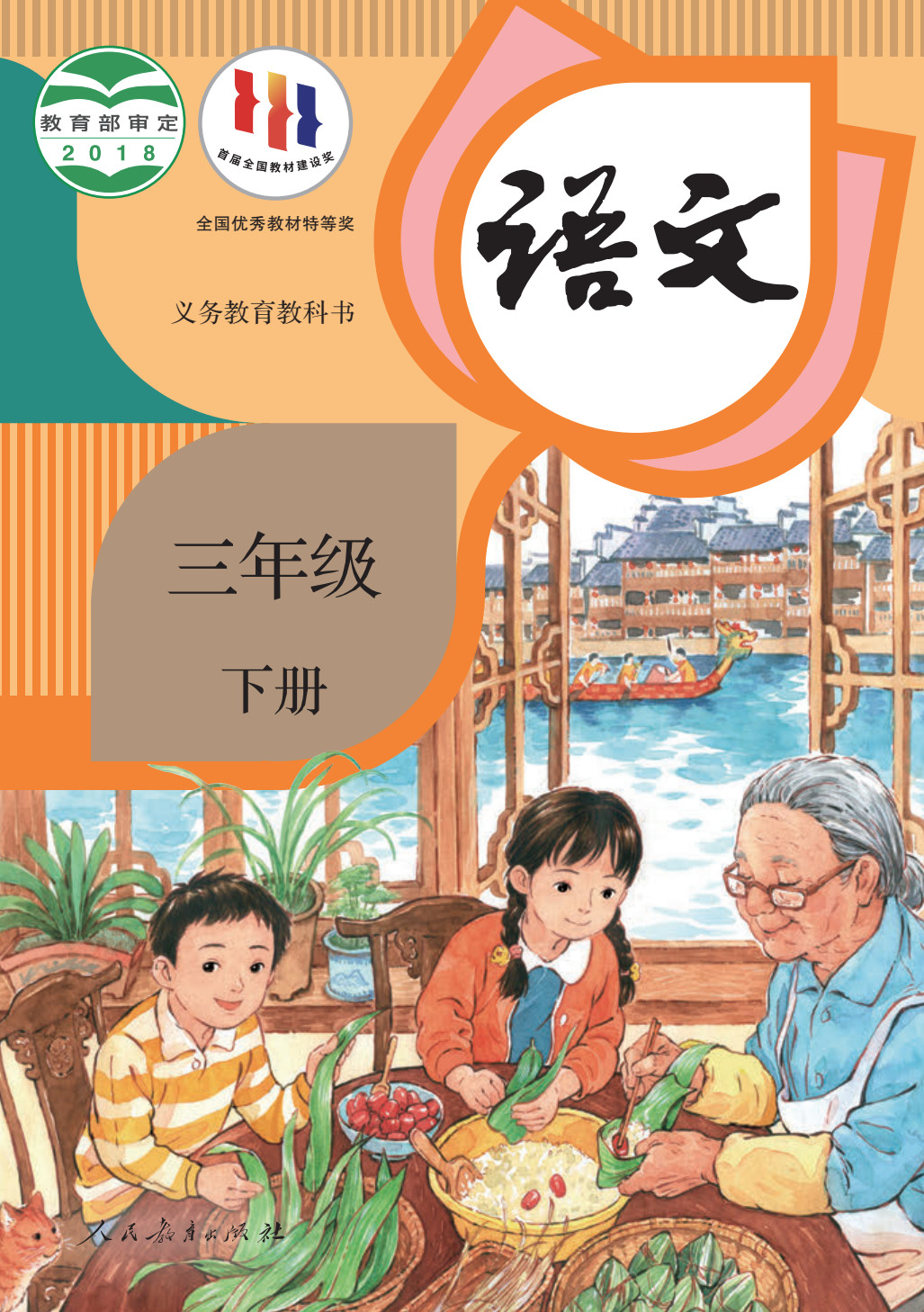 三年级下册语文电子课本封面