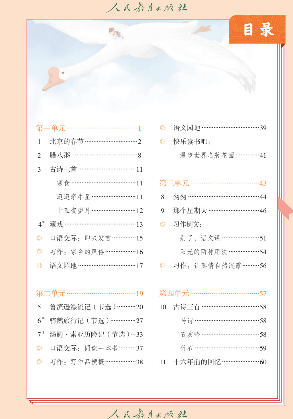 ���꼶�²����ĵ��ӿα�