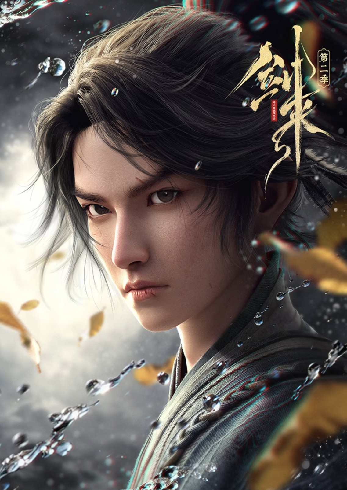 剑来动漫第一季