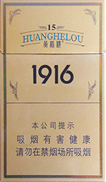 黄鹤楼(硬15细支)