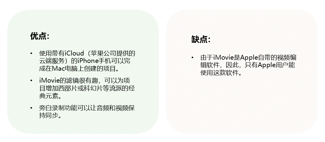 iMovie优缺点