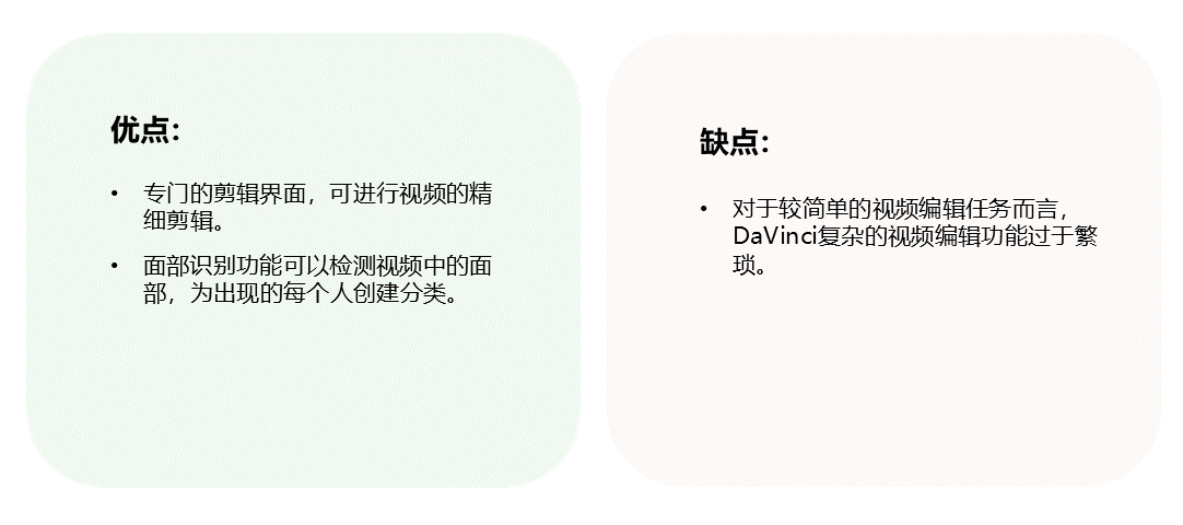 DaVinci Resolve优缺点